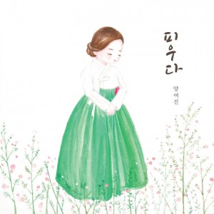album cover image - 피우다